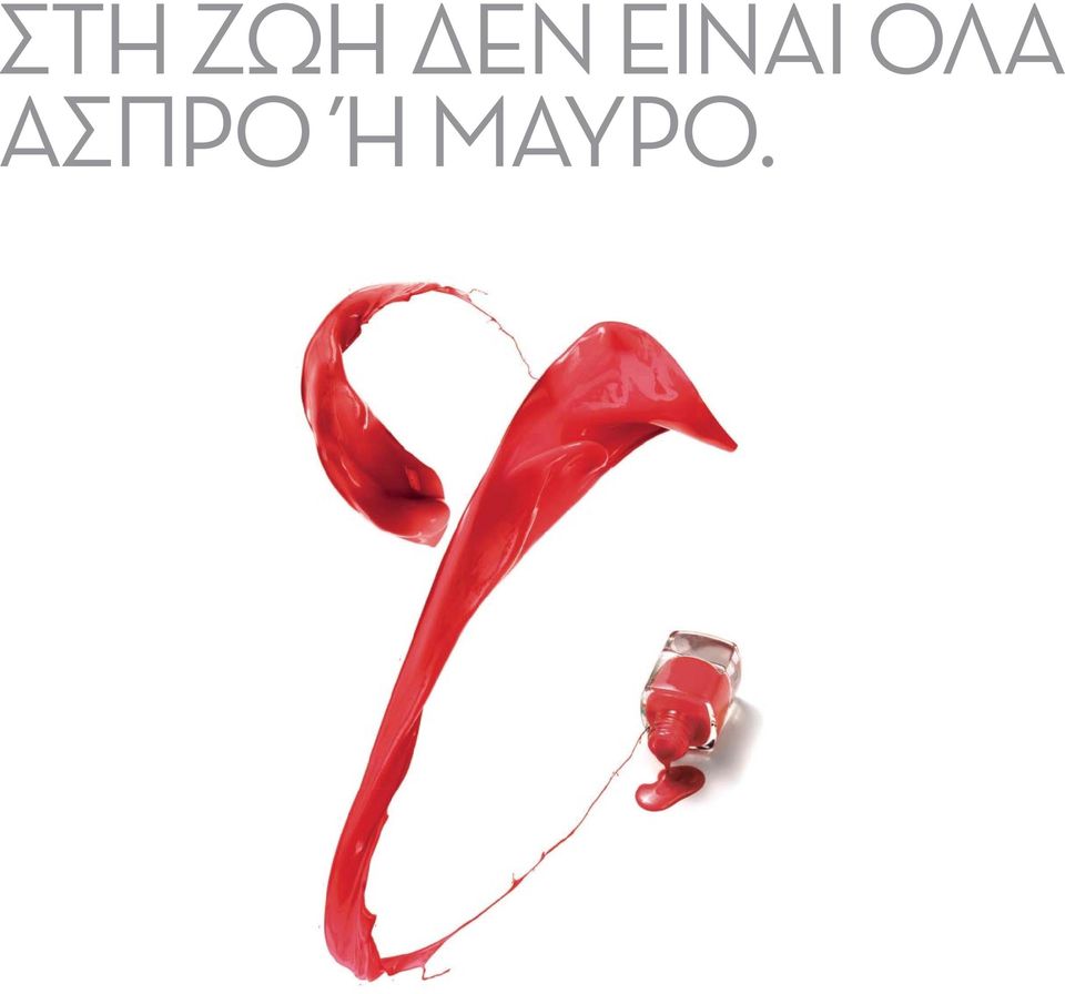 ΟΛΑ ΑΣΠΡΟ