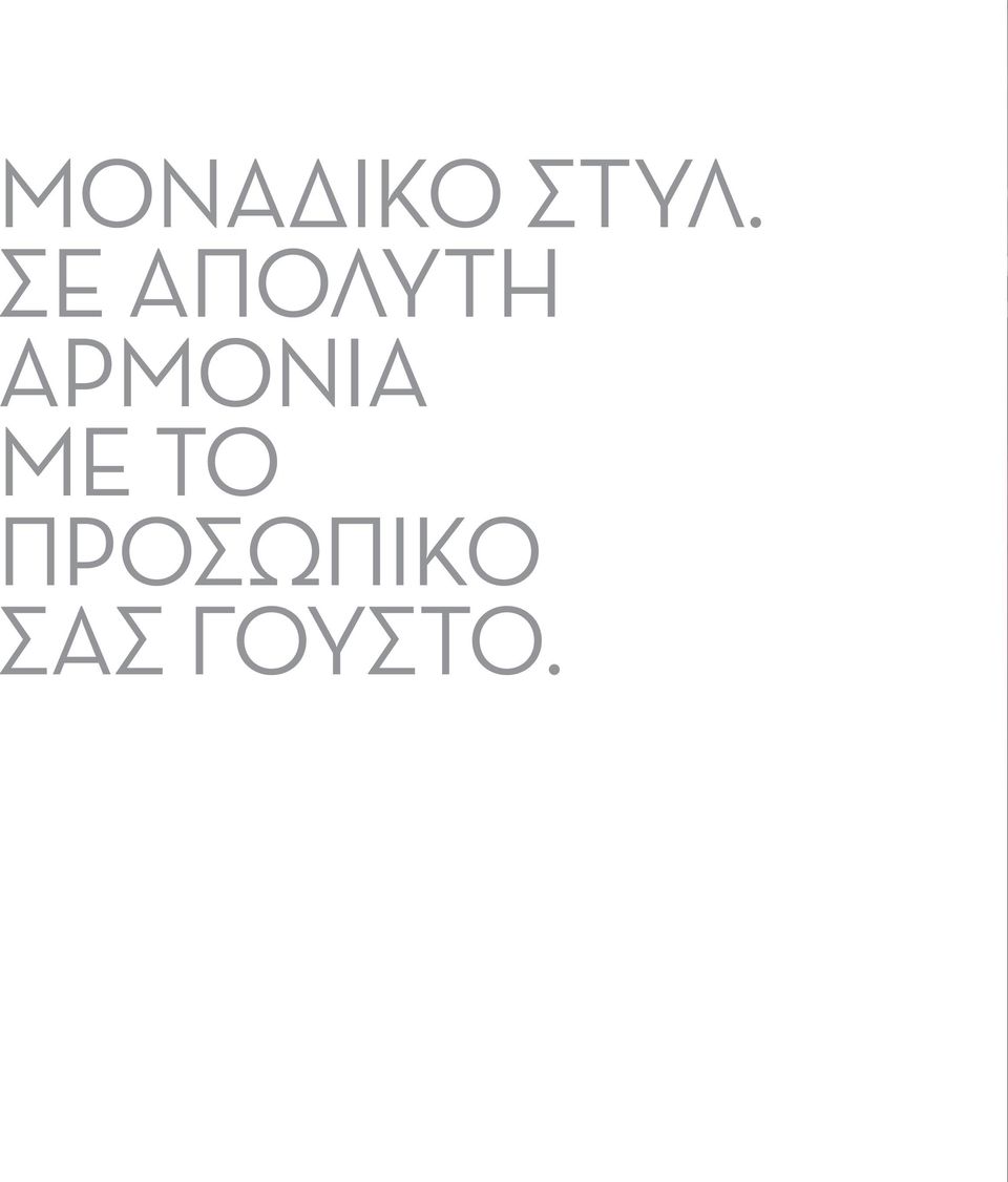 ΑΡΜΟΝΙΑ ΜΕ ΤΟ