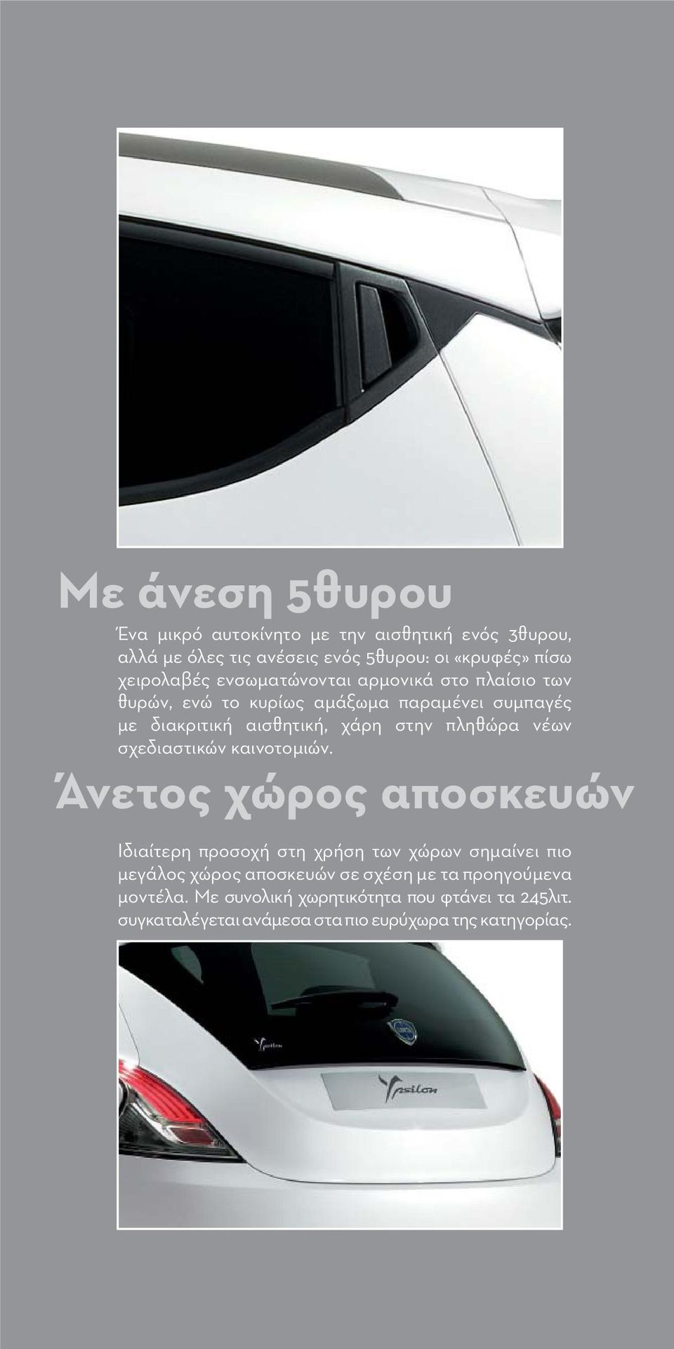 νέων σχεδιαστικών καινοτομιών.