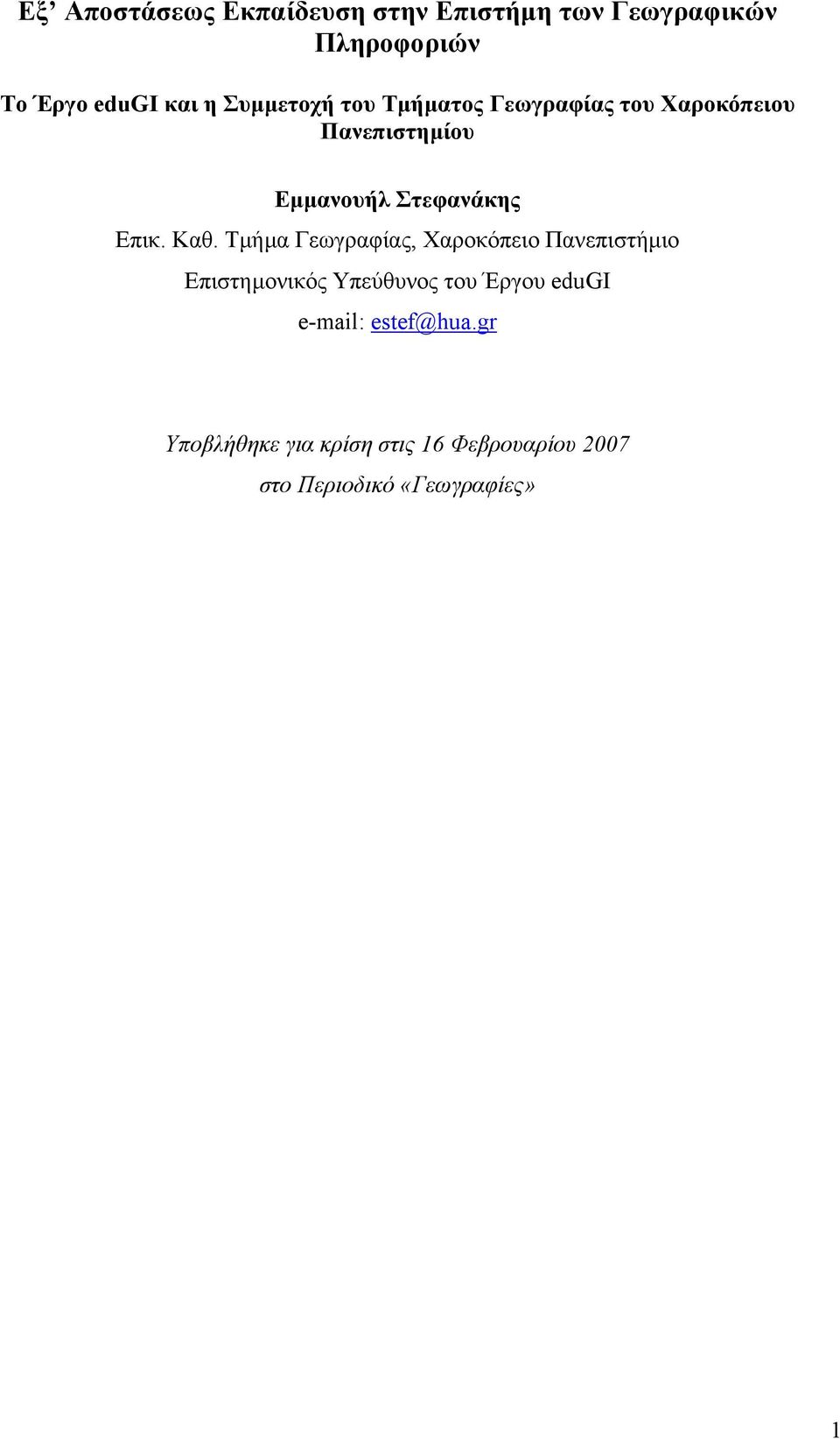 Καθ. Τµήµα Γεωγραφίας, Χαροκόπειο Πανεπιστήµιο Επιστηµονικός Υπεύθυνος του Έργου edugi