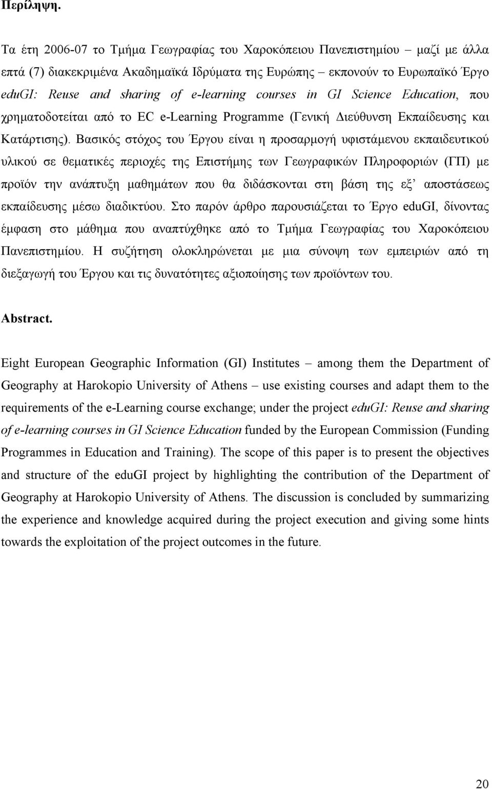 courses in GI Science Education, που χρηµατοδοτείται από το EC e-learning Programme (Γενική ιεύθυνση Εκπαίδευσης και Κατάρτισης).