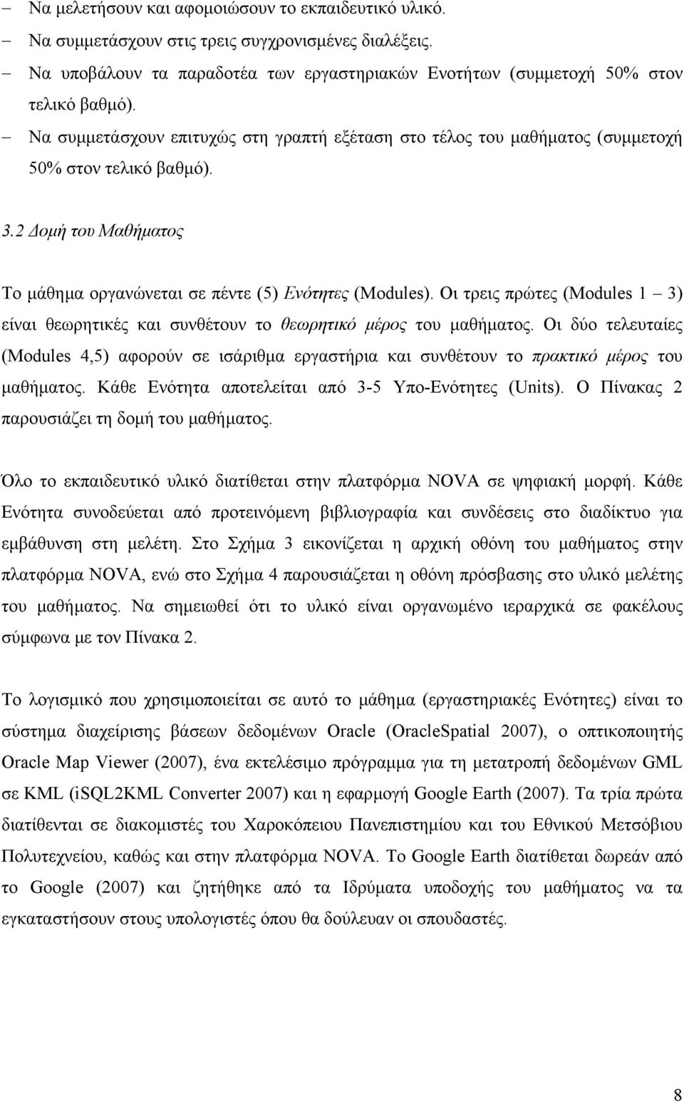 Οι τρεις πρώτες (Modules 1 3) είναι θεωρητικές και συνθέτουν το θεωρητικό µέρος του µαθήµατος.