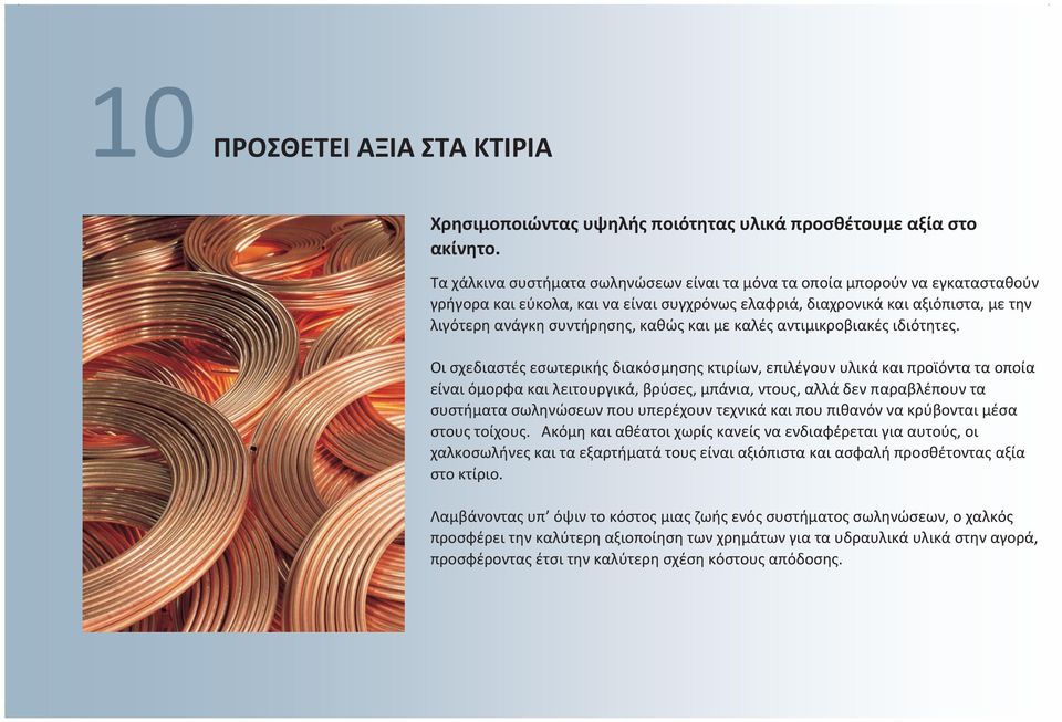 και με καλές αντιμικροβιακές ιδιότητες.