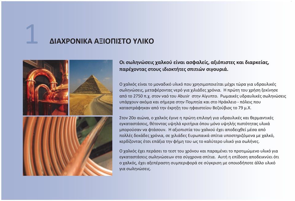 Ρωμαικές υδραυλικές σωληνώσεις υπάρχο
