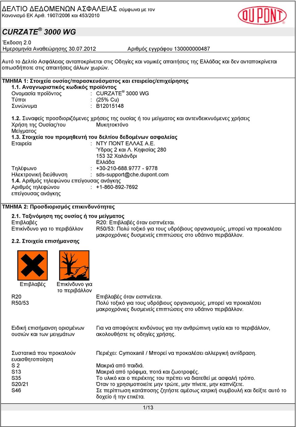% Cu) Συνώνυμα : B12015148 1.2. Συναφείς προσδιοριζόμενες χρήσεις της ουσίας ή του μείγματος και αντενδεικνυόμενες χρήσεις Χρήση της Ουσίας/του Μυκητοκτόνο Μείγματος 1.3.