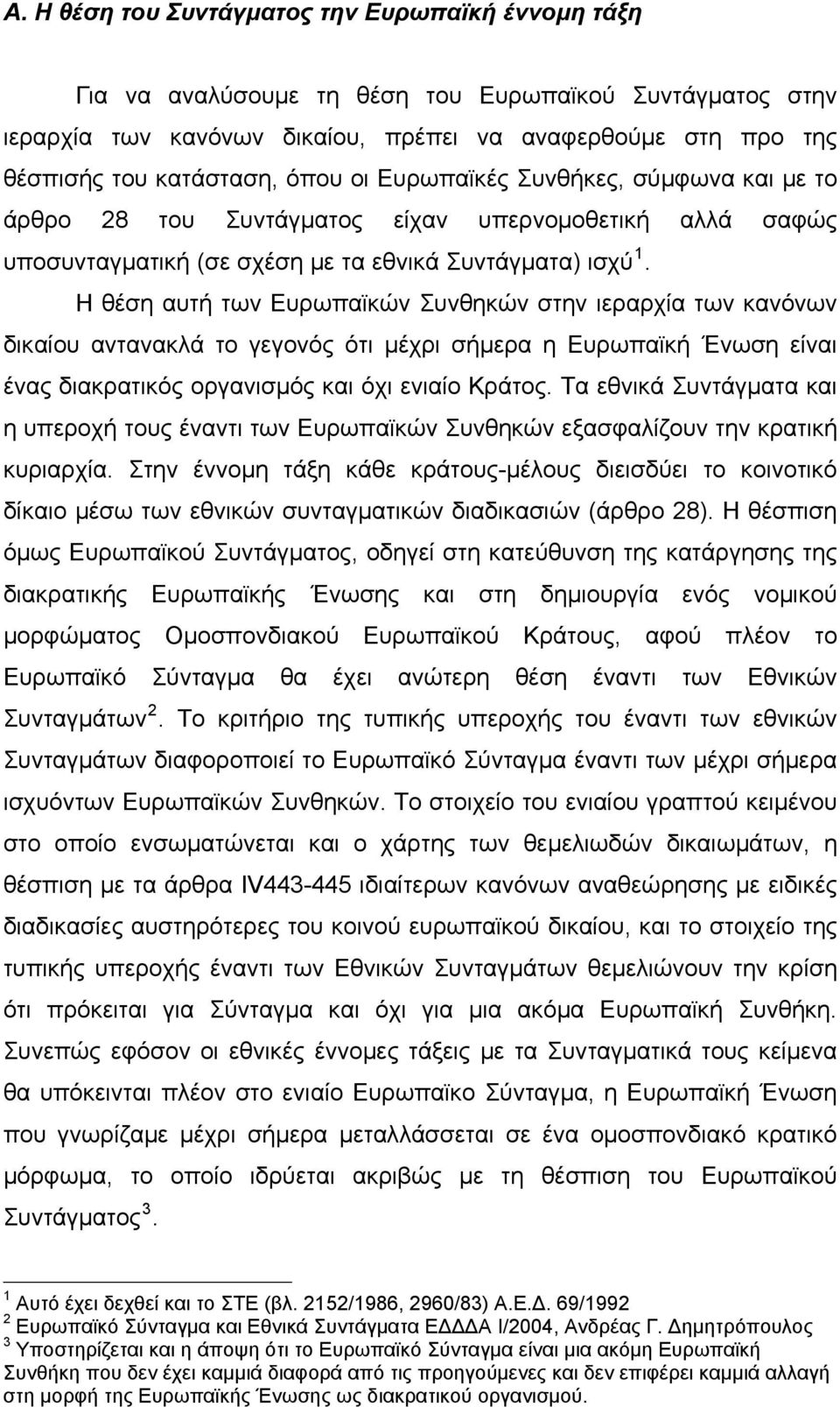 Η θέση αυτή των Ευρωπαϊκών Συνθηκών στην ιεραρχία των κανόνων δικαίου αντανακλά το γεγονός ότι μέχρι σήμερα η Ευρωπαϊκή Ένωση είναι ένας διακρατικός οργανισμός και όχι ενιαίο Κράτος.