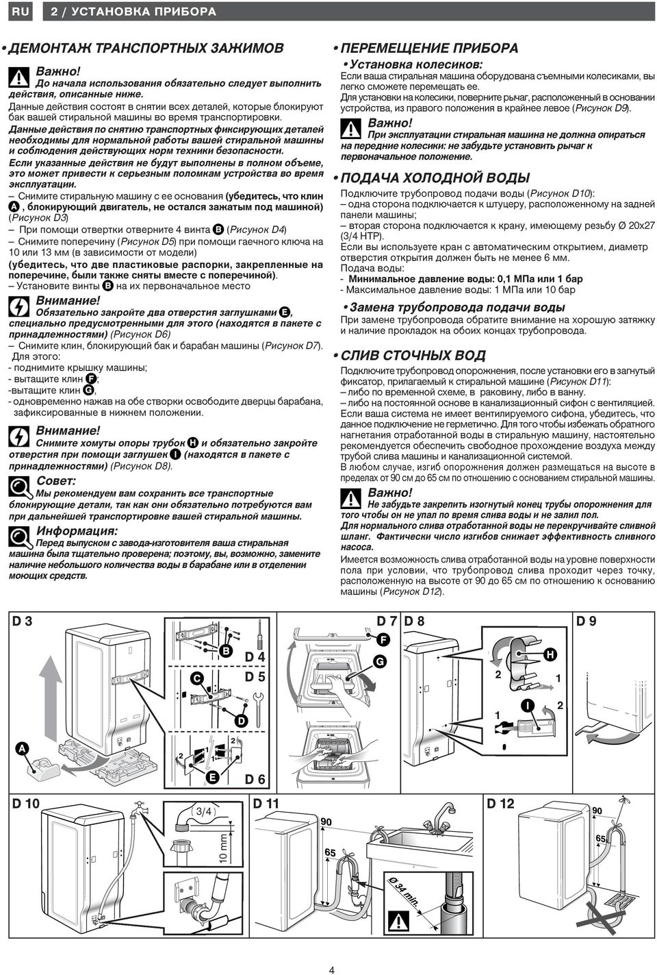 ,,, ( D9). :. ( D0):, ;, Ø 0x7 (3/4 )., 6. : - : 0, - : 0. Ӏ,, ( D):,,.