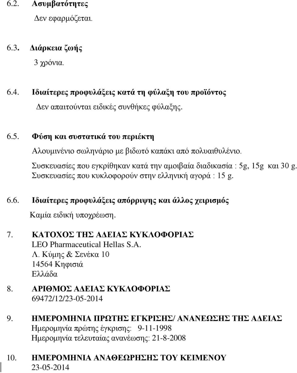 Σπζθεπαζίεο πνπ θπθινθνξνχλ ζηελ ειιεληθή αγνξά : 15 g. 6.6. Ιδηαίηεξεο πξνθπιάμεηο απόξξηςεο θαη άιινο ρεηξηζκόο Κακία εηδηθή ππνρξέσζε. 7. ΚΑΣΟΥΟ ΣΗ ΑΔΕΙΑ ΚΤΚΛΟΦΟΡΙΑ LEO Pharmaceutical Hellas S.A.