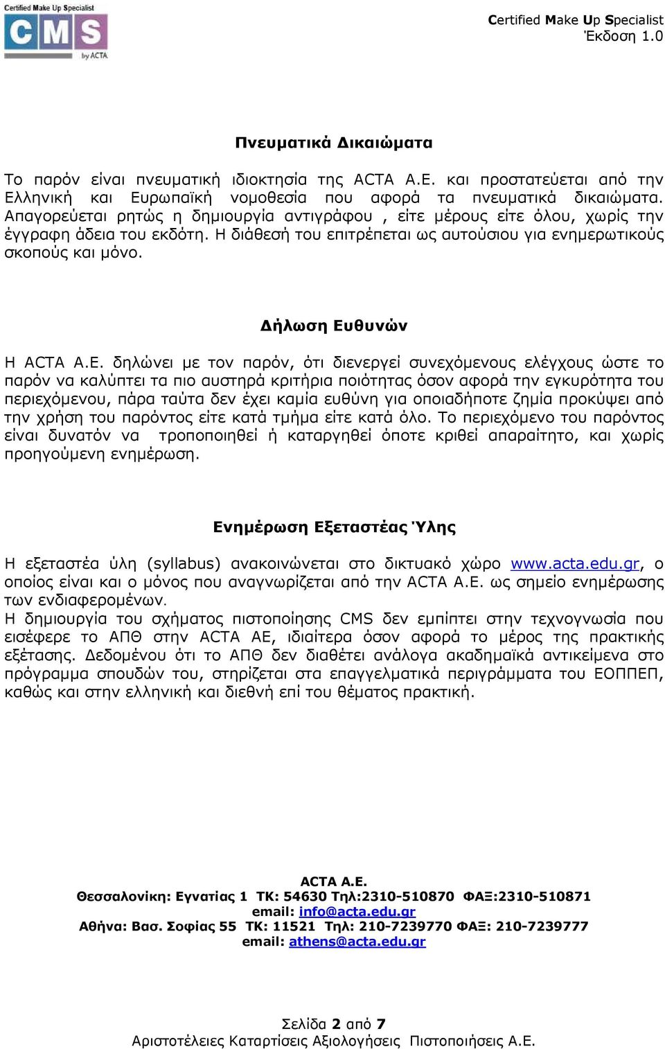 ήλωση Ευθυνών H ACTA A.E.