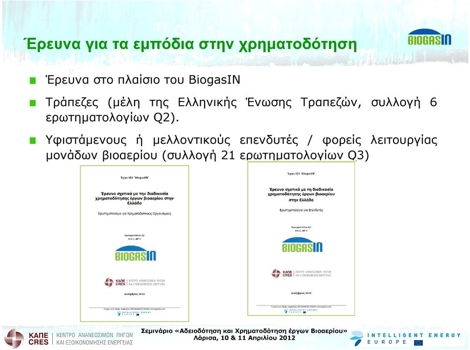 ερωτηµατολογίων Q2).