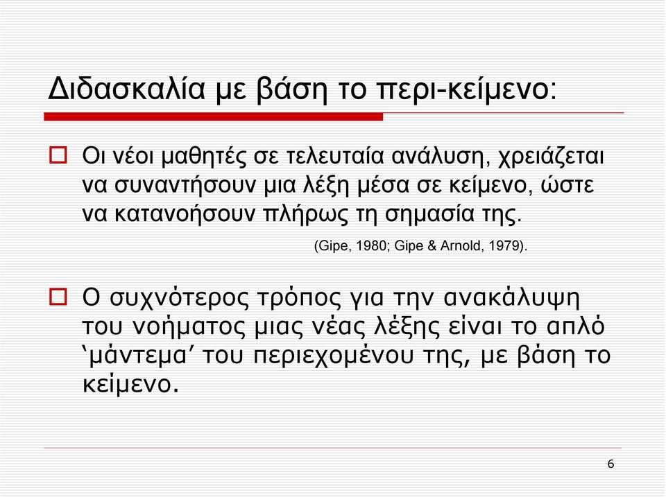 σημασία της. (Gipe, 1980; Gipe & Arnold, 1979).