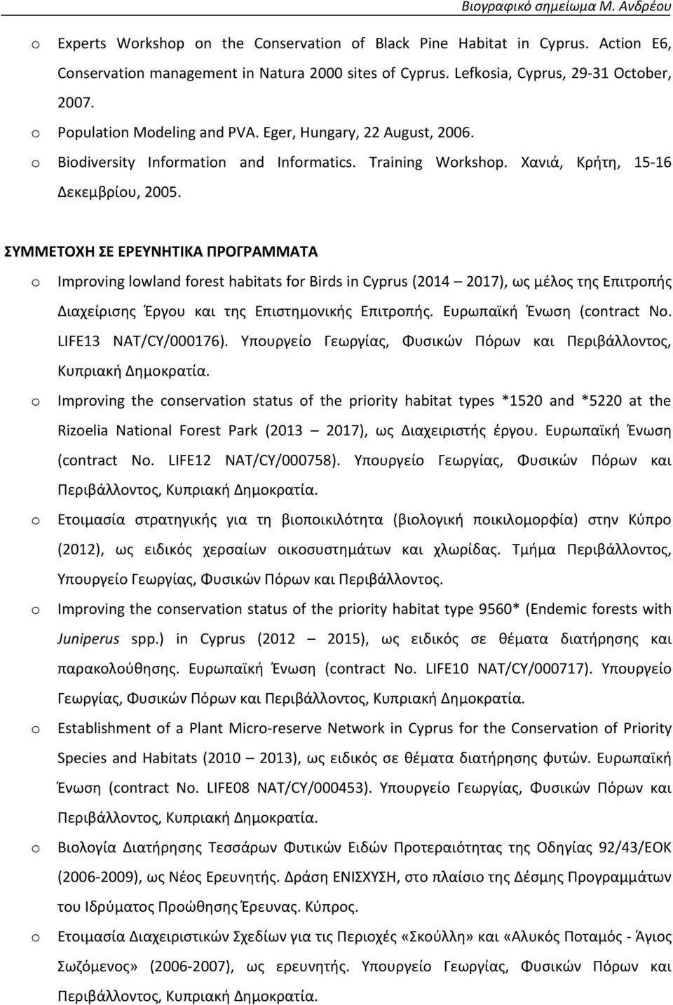 ΣΥΜΜΕΤΟΧΗ ΣΕ ΕΡΕΥΝΗΤΙΚΑ ΠΡΟΓΡΑΜΜΑΤΑ Imprving lwland frest habitats fr Birds in Cyprus (2014 2017), ως μέλος της Επιτροπής Διαχείρισης Έργου και της Επιστημονικής Επιτροπής. Ευρωπαϊκή Ένωση (cntract N.