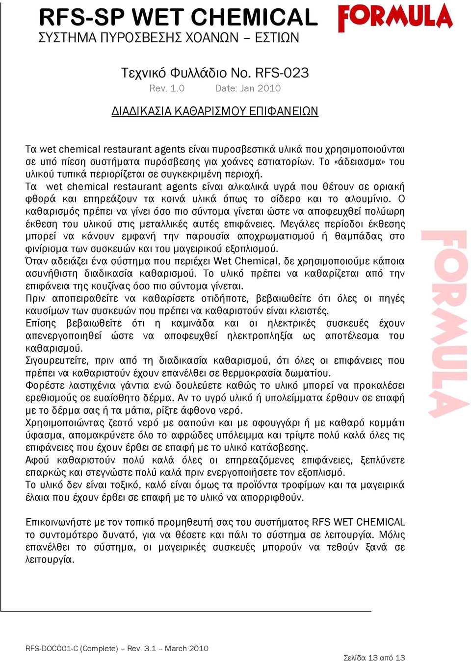 Το «άδειασμα» του υλικού τυπικά περιορίζεται σε συγκεκριμένη περιοχή.