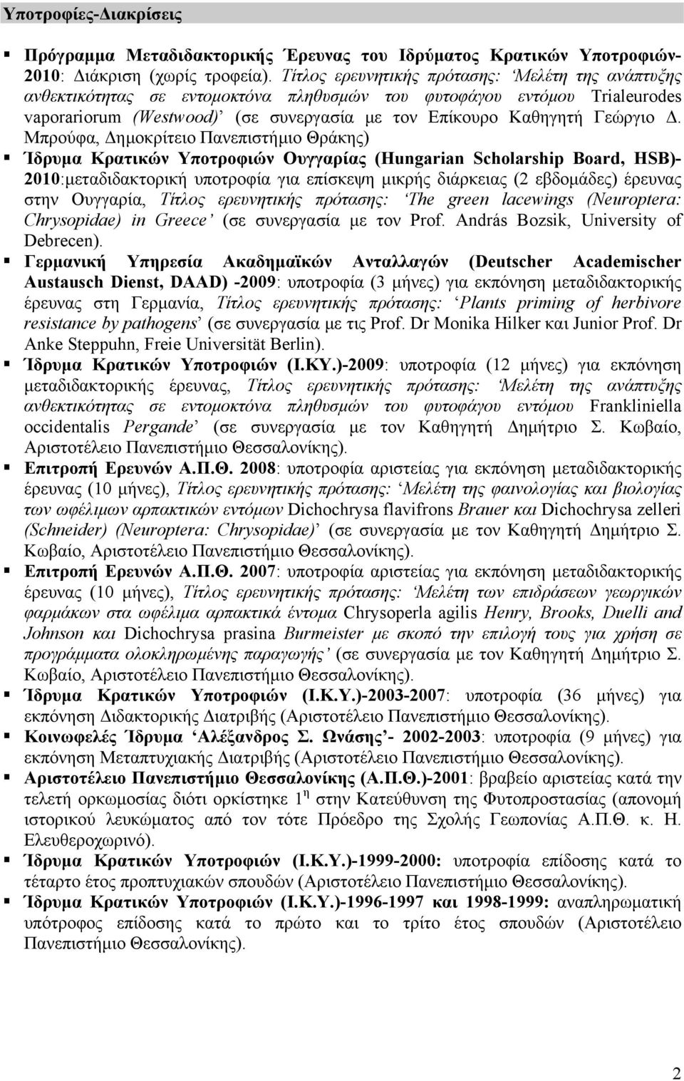 Μπρούφα, Δημοκρίτειο Πανεπιστήμιο Θράκης) Ίδρυμα Κρατικών Υποτροφιών Ουγγαρίας (Hungarian Scholarship Board, HSB)- 2010:μεταδιδακτορική υποτροφία για επίσκεψη μικρής διάρκειας (2 εβδομάδες) έρευνας