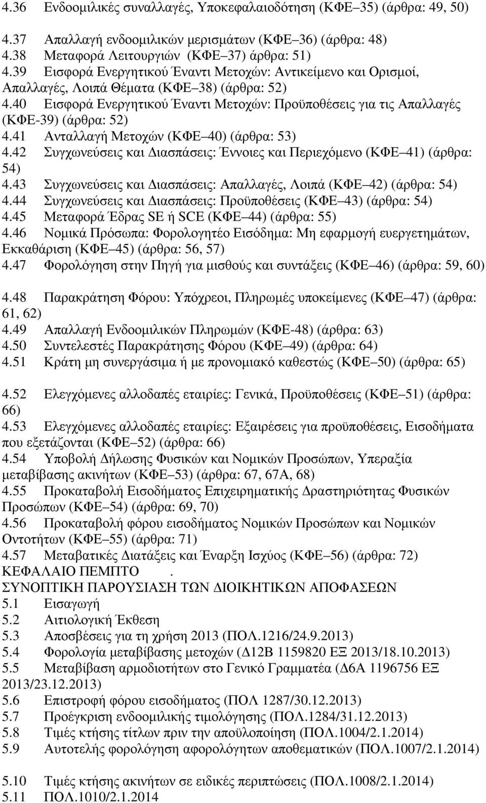 40 Εισφορά Ενεργητικού Έναντι Μετοχών: Προϋποθέσεις για τις Απαλλαγές (ΚΦΕ-39) (άρθρα: 52) 4.41 Ανταλλαγή Μετοχών (ΚΦΕ 40) (άρθρα: 53) 4.