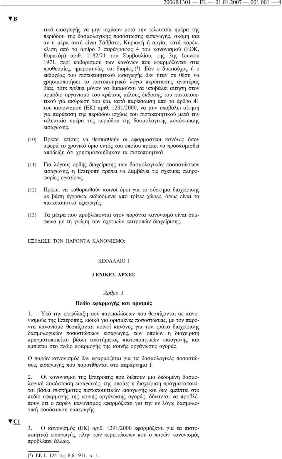 3 παράγραφος 4 του κανονισμού (ΕΟΚ, Ευρατόμ) αριθ. 1182/71 του Συμβουλίου, της 3ης Ιουνίου 1971, περί καθορισμού των κανόνων που εφαρμόζονται στις προθεσμίες, ημερομηνίες και διορίες ( 1 ).