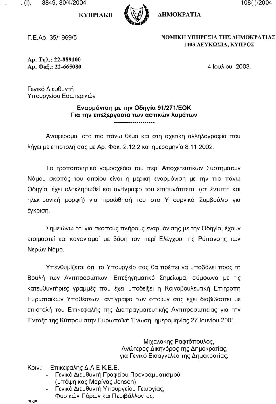 λήγει με επιστολή σας με Αρ. Φακ. 2.12.2 και ημερομηνία 8.11.2002.