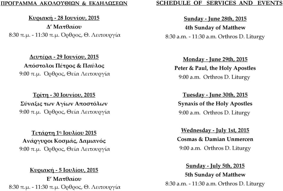 Όρθρος, Θεία Λειτουργία Monday - June 29th, 2015 Peter & Paul, the Holy Apostles 9:00 a.m. Orthros D. Liturgy Τρίτη - 30 Ιουνίου, 2015 Σύναξις των Αγίων Αποστόλων 9:00 π.μ.