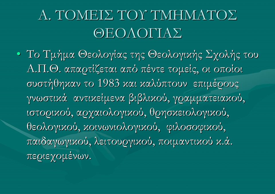 ολογίας της Θε