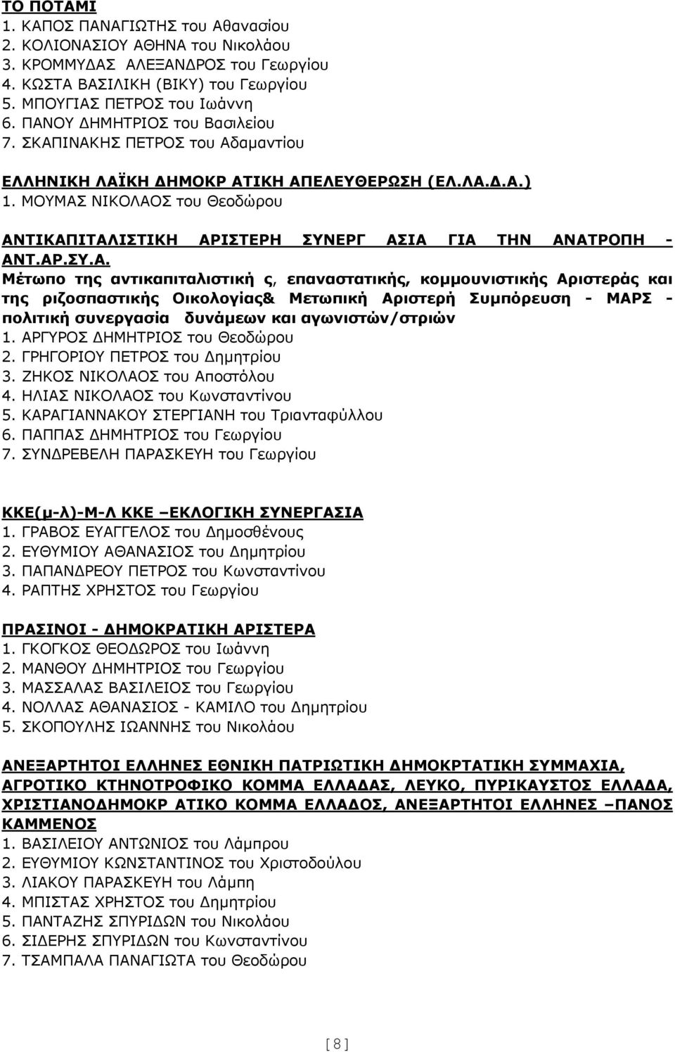 ΜΟΥΜΑΣ
