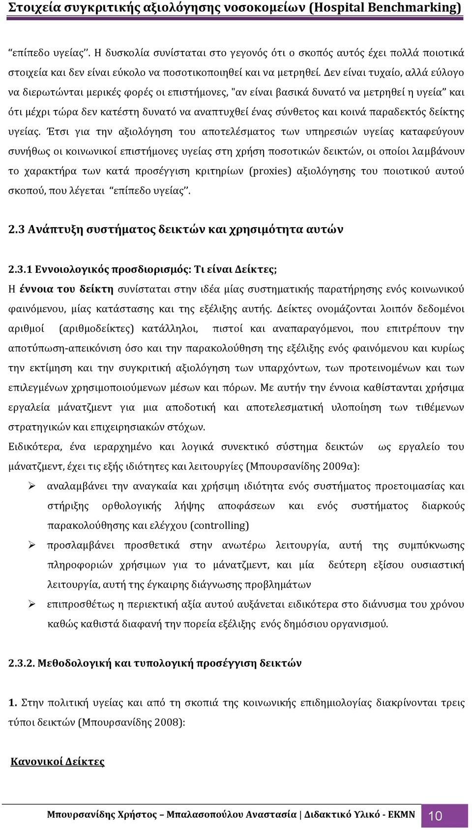 παραδεκτόσ δεύκτησ υγεύασ.