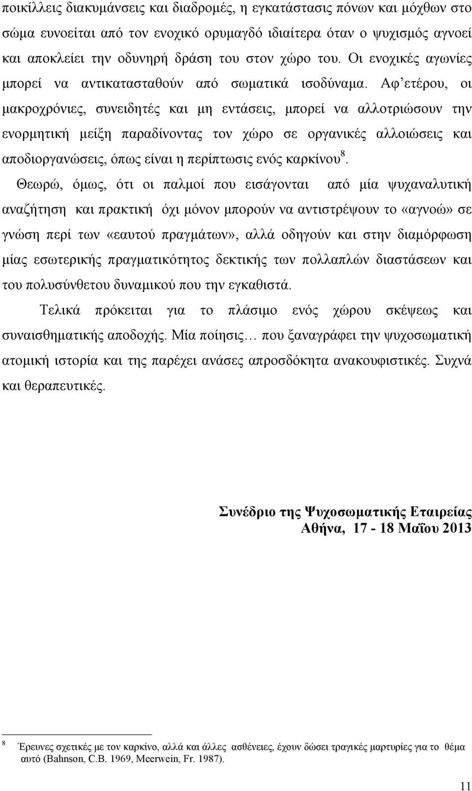 Αφ ετέρου, οι µακροχρόνιες, συνειδητές και µη εντάσεις, µπορεί να αλλοτριώσουν την ενορµητική µείξη παραδίνοντας τον χώρο σε οργανικές αλλοιώσεις και αποδιοργανώσεις, όπως είναι η περίπτωσις ενός