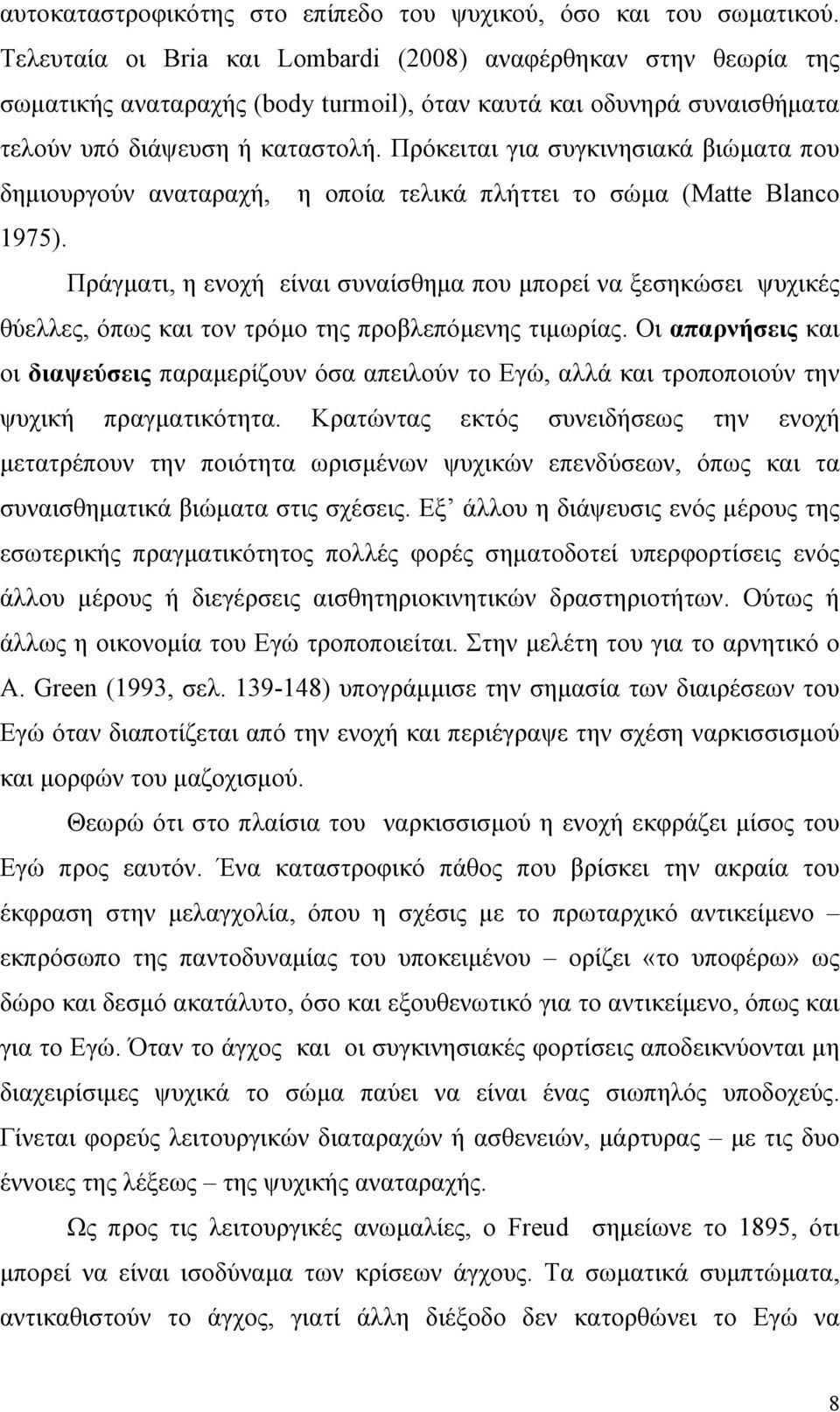 Πρόκειται για συγκινησιακά βιώµατα που δηµιουργούν αναταραχή, η οποία τελικά πλήττει το σώµα (Matte Blanco 1975).