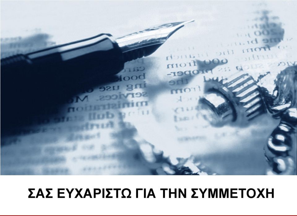 ΓΙΑ ΤΗΝ
