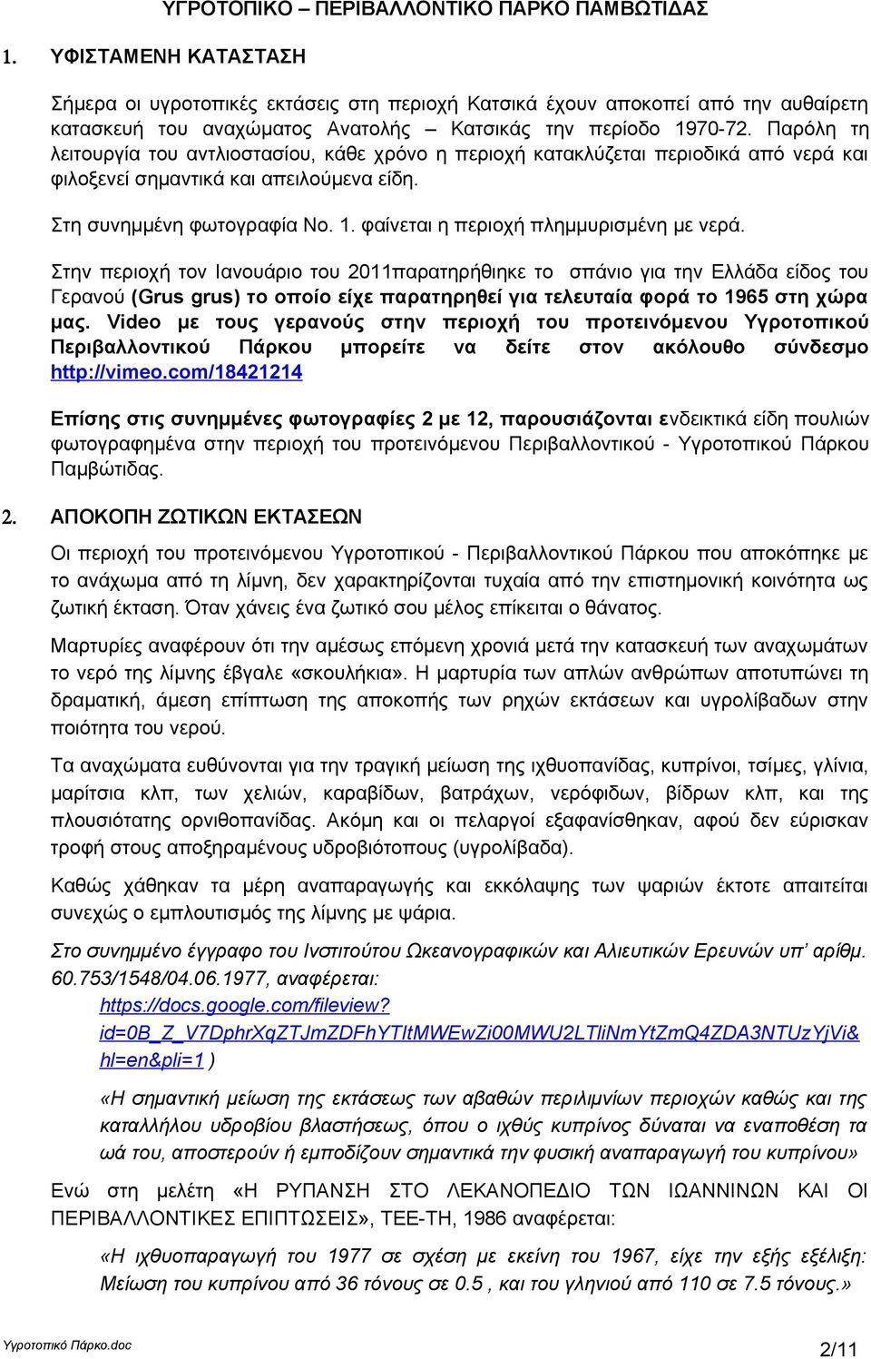 Παρόλη τη λειτουργία του αντλιοστασίου, κάθε χρόνο η περιοχή κατακλύζεται περιοδικά από νερά και φιλοξενεί σημαντικά και απειλούμενα είδη. Στη συνημμένη φωτογραφία Νο. 1.