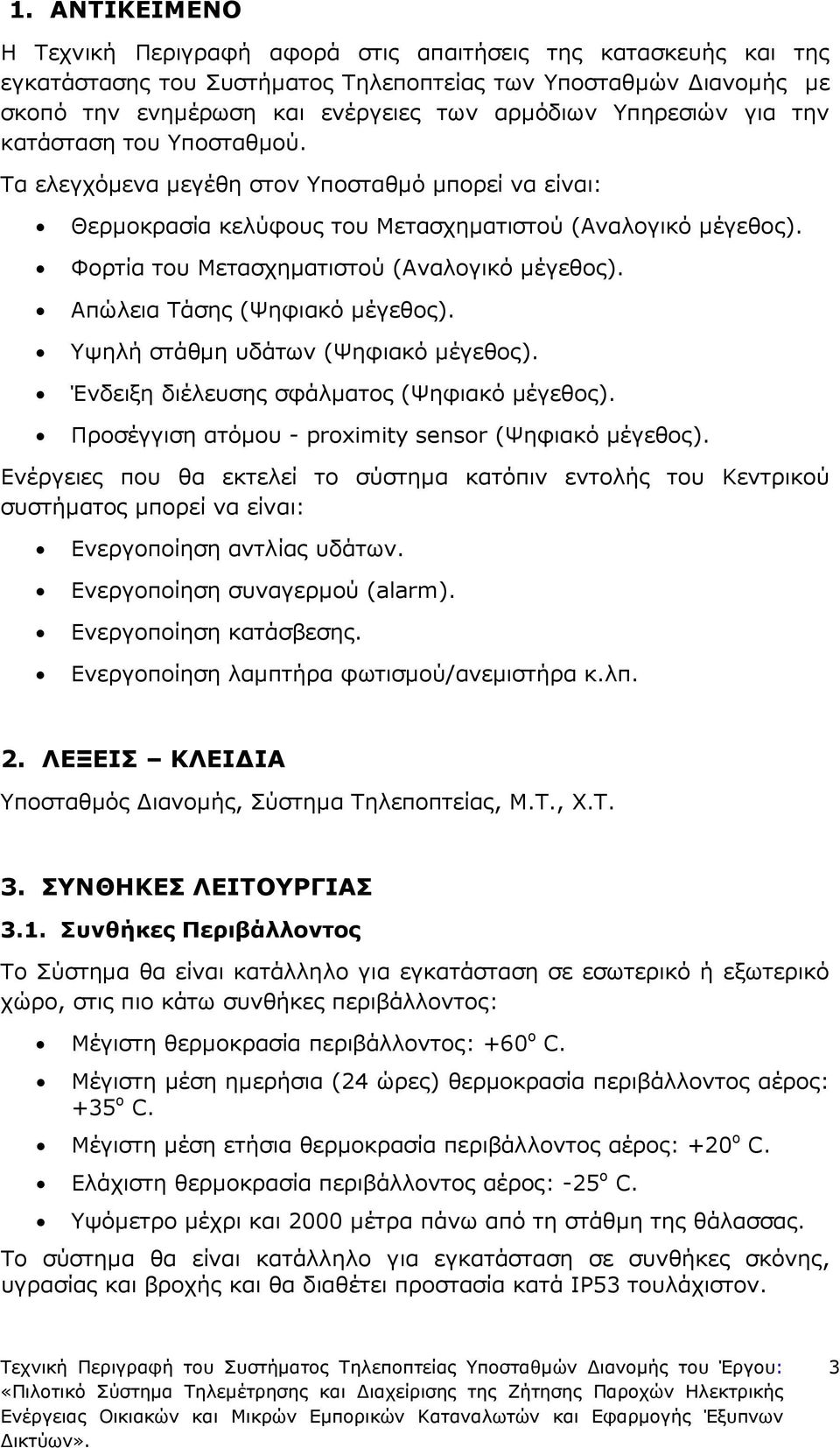 Φορτία του Μετασχηµατιστού (Αναλογικό µέγεθος). Απώλεια Τάσης (Ψηφιακό µέγεθος). Υψηλή στάθµη υδάτων (Ψηφιακό µέγεθος). Ένδειξη διέλευσης σφάλµατος (Ψηφιακό µέγεθος).