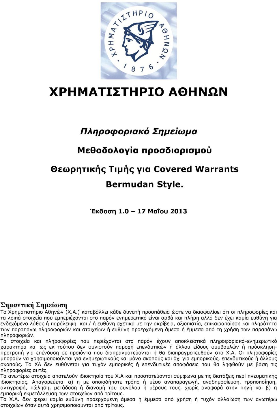 ΗΝΩΝ Πληροφοριακό Σημείωμα Μεθοδολογία προσδιορισμού Θεωρητικής Τιμής για Covered Warrants Bermudan Style. Έκδοση 1.0 17 Μαΐου 2013 Σημαντική Σημείωση Το Χρηματιστήριο Αθ