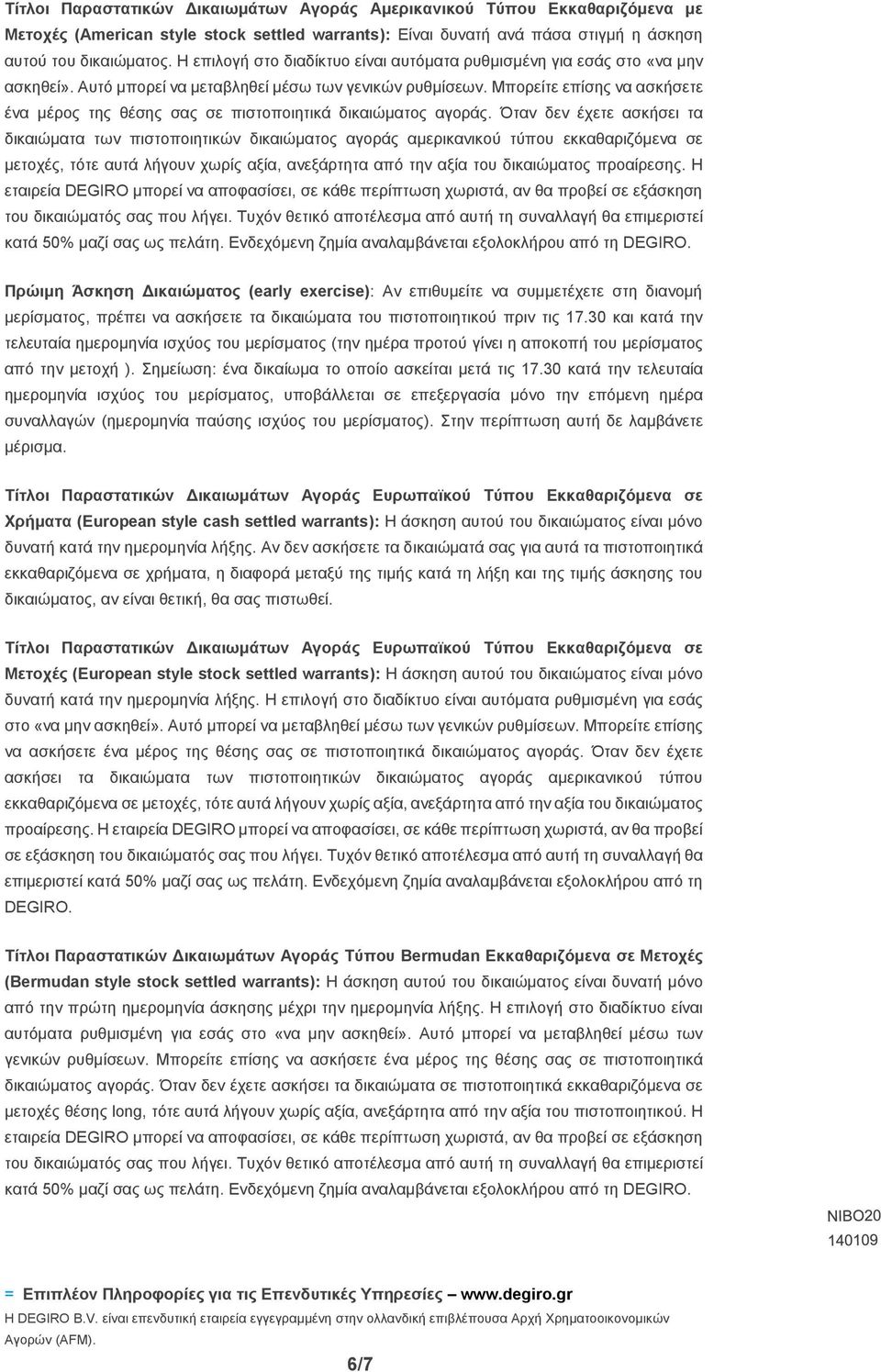 Μπορείτε επίσης να ασκήσετε ένα μέρος της θέσης σας σε πιστοποιητικά δικαιώματος αγοράς.