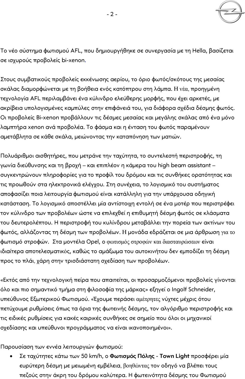 Η νέα, προηγμένη τεχνολογία AFL περιλαμβάνει ένα κύλινδρο ελεύθερης μορφής, που έχει αρκετές, με ακρίβεια υπολογισμένες καμπύλες στην επιφάνειά του, για διάφορα σχέδια δέσμης φωτός.