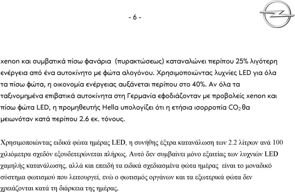 Αν όλα τα ταξινομημένα επιβατικά αυτοκίνητα στη Γερμανία εφοδιάζονταν με προβολείς xenon και πίσω φώτα LED, η προμηθευτής Hella υπολογίζει ότι η ετήσια ισορροπία CO 2 θα μειωνόταν κατά περίπου 2.6 εκ.