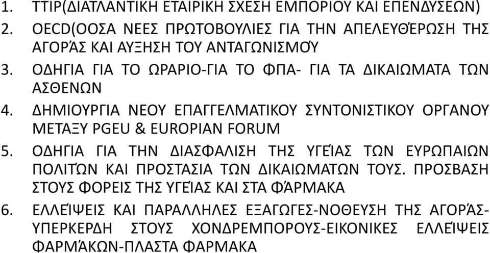 ΟΔΗΓΙΑ ΓΙΑ ΤΟ ΩΡΑΡΙΟ-ΓΙΑ ΤΟ ΦΠΑ- ΓΙΑ ΤΑ ΔΙΚΑΙΩΜΑΤΑ ΤΩΝ ΑΣΘΕΝΩΝ 4.