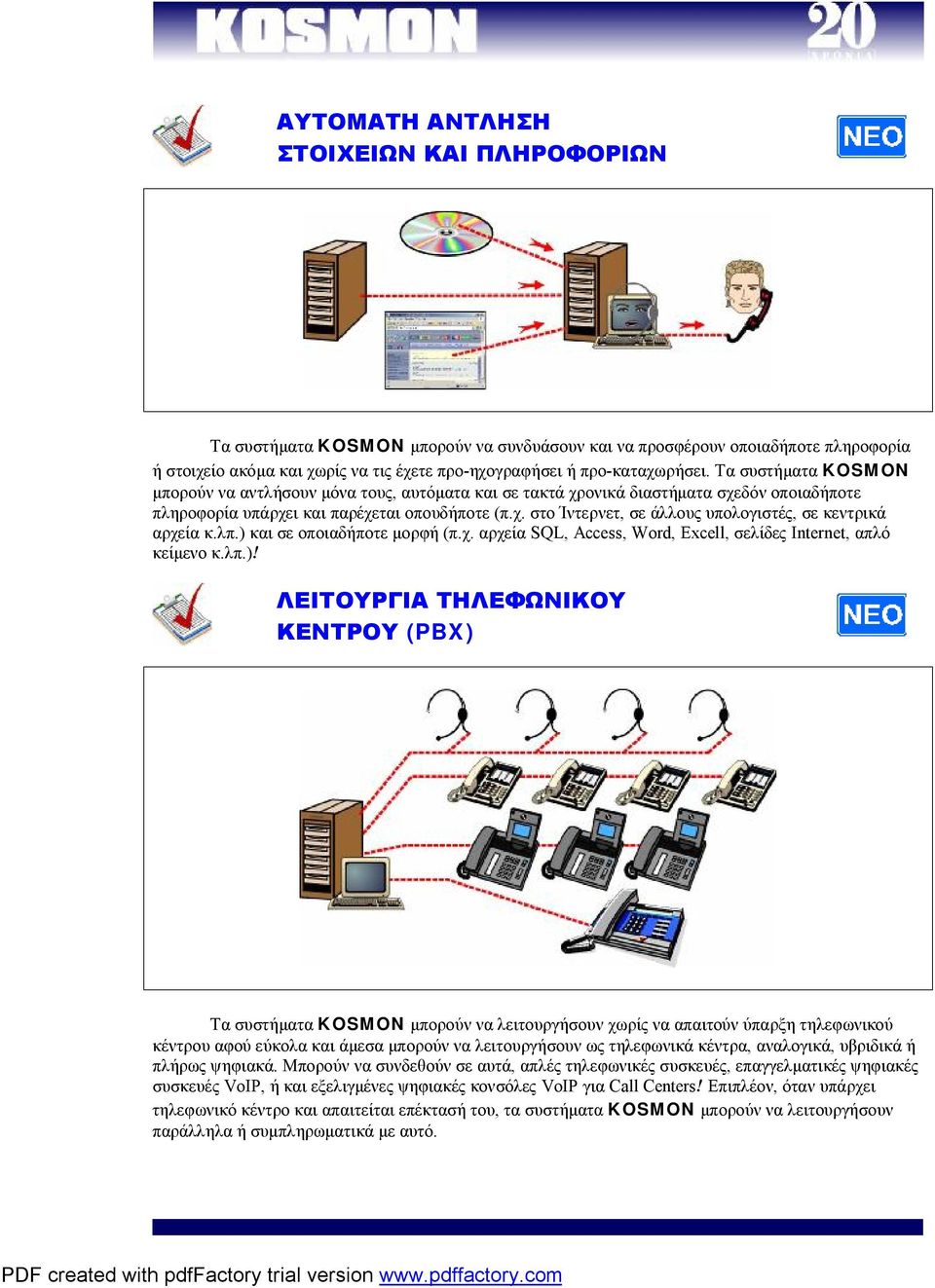 λπ.) και σε οποιαδήποτε μορφή (π.χ. αρχεία SQL, Access, Word, Excell, σελίδες Internet, απλό κείμενο κ.λπ.)! ΛΕΙΤΟΥΡΓΙΑ ΤΗΛΕΦΩΝΙΚΟΥ ΚΕΝΤΡΟΥ (PBX) Τα συστήματα KOSMON μπορούν να λειτουργήσουν χωρίς να