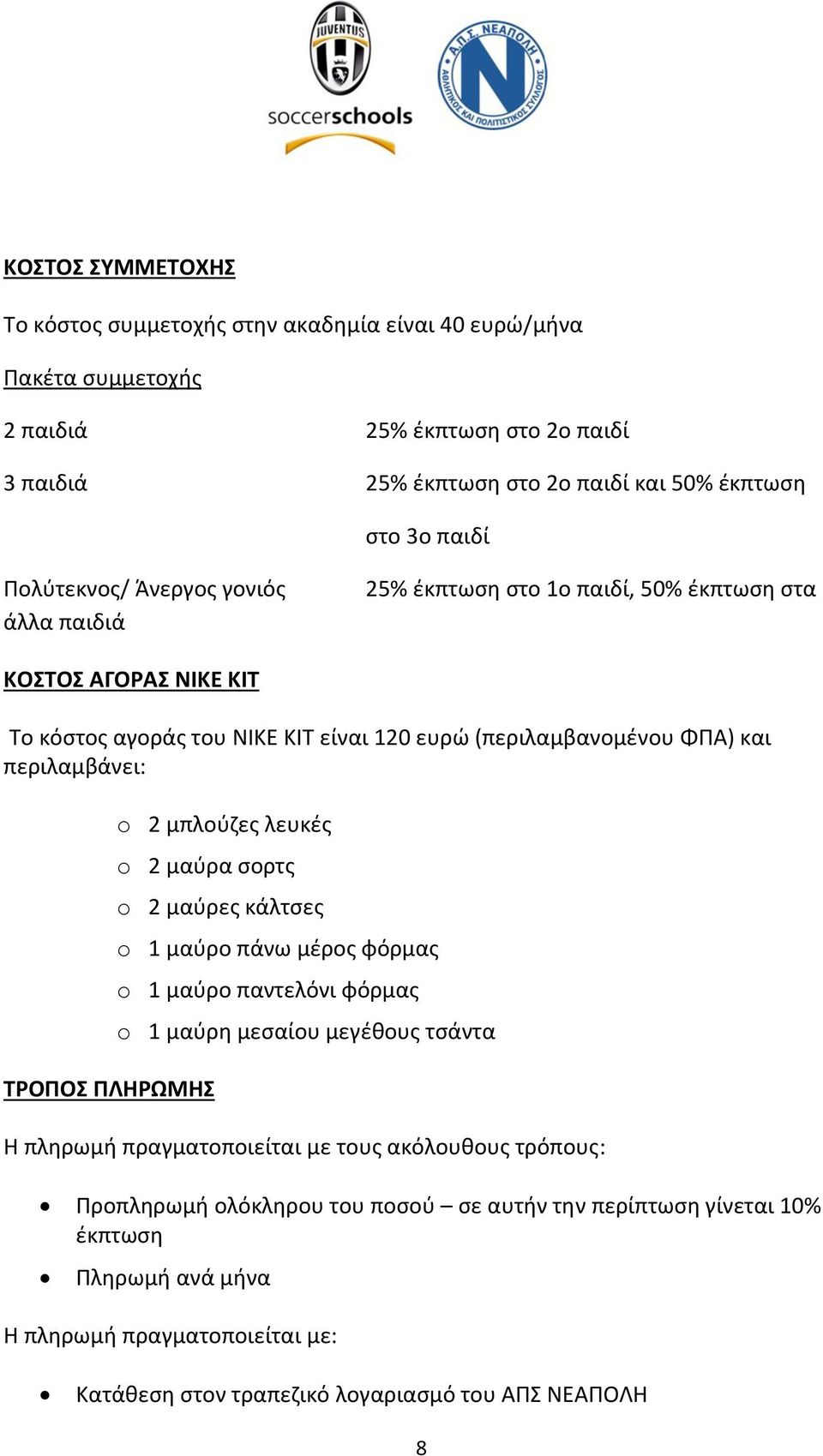 2 μπλούζες λευκές o 2 μαύρα σορτς ΤΡΟΠΟΣ ΠΛΗΡΩΜΗΣ o 2 μαύρες κάλτσες o 1 μαύρο πάνω μέρος φόρμας o 1 μαύρο παντελόνι φόρμας o 1 μαύρη μεσαίου μεγέθους τσάντα Η πληρωμή πραγματοποιείται με