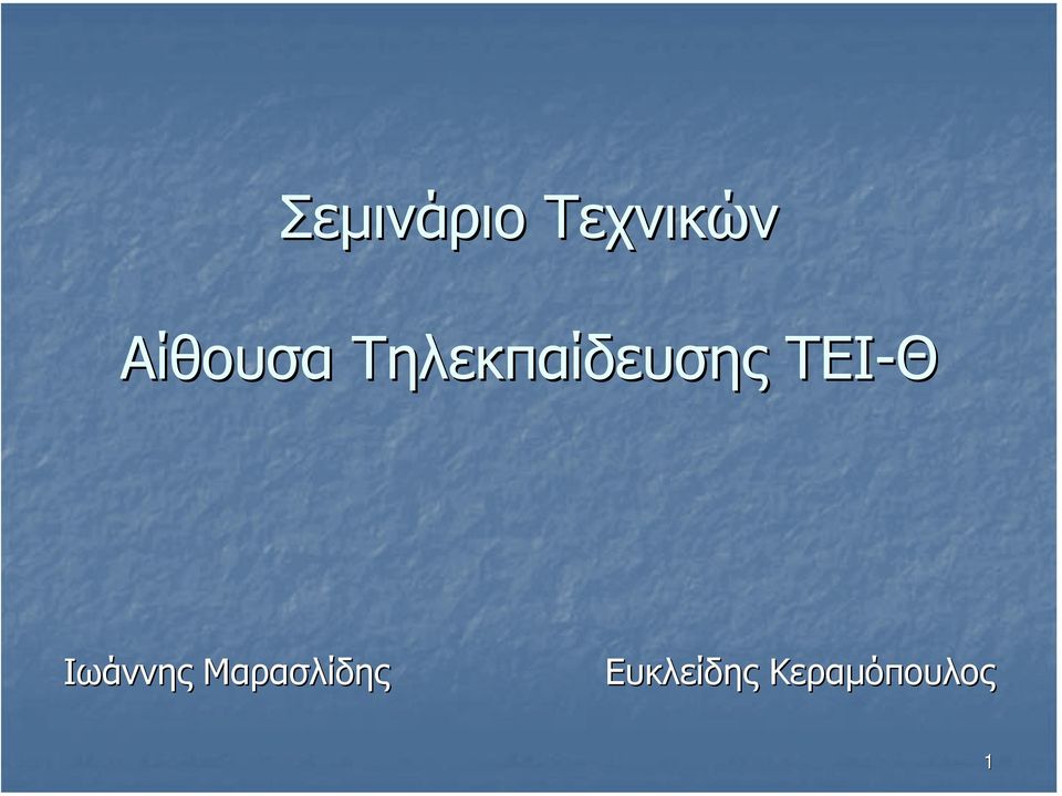 ΤΕΙ-Θ Ιωάννης