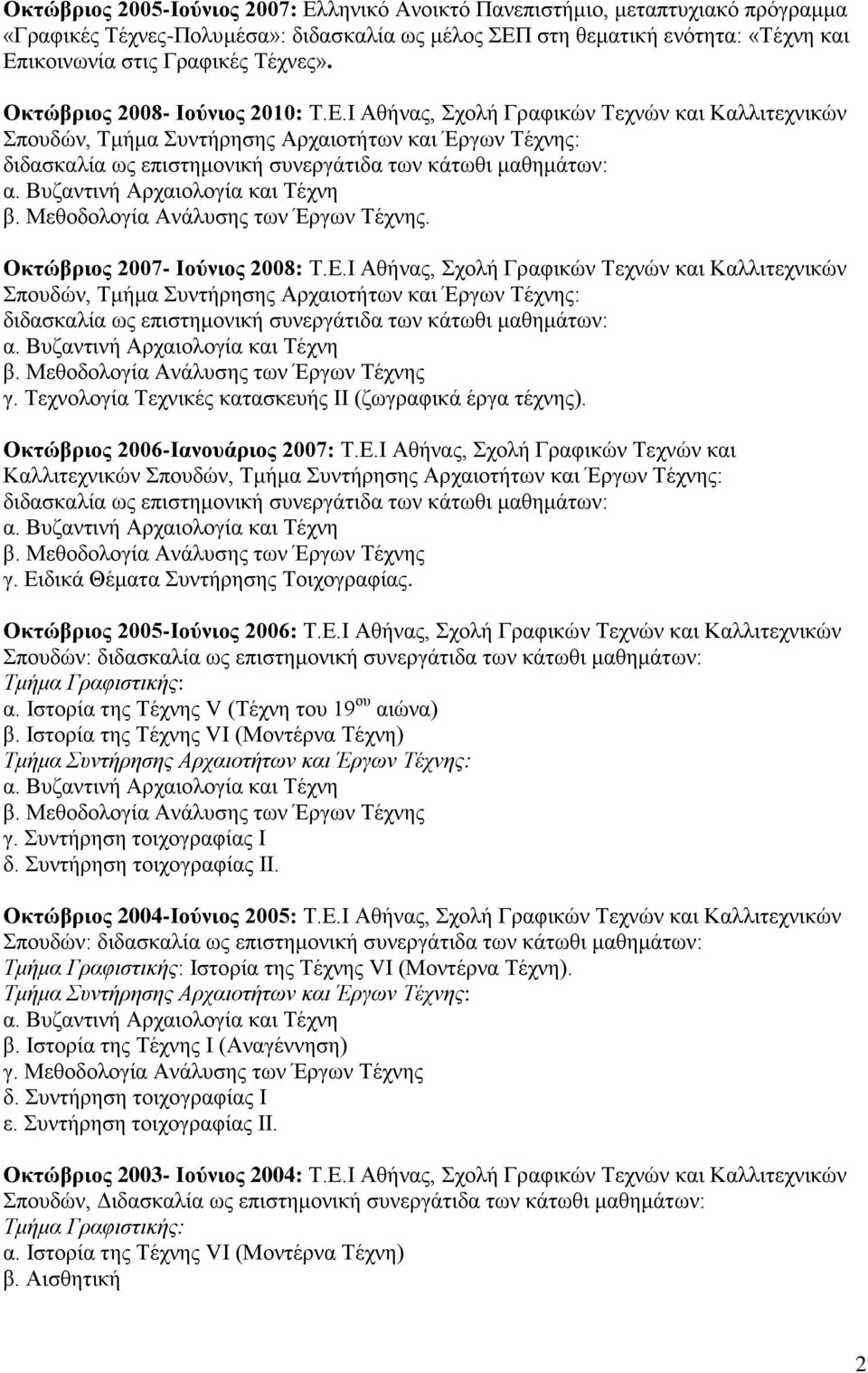 Ι Αθήνας, Σχολή Γραφικών Τεχνών και Καλλιτεχνικών Σπουδών, Τμήμα Συντήρησης Αρχαιοτήτων και Έργων Τέχνης: διδασκαλία ως επιστημονική συνεργάτιδα των κάτωθι μαθημάτων: β.