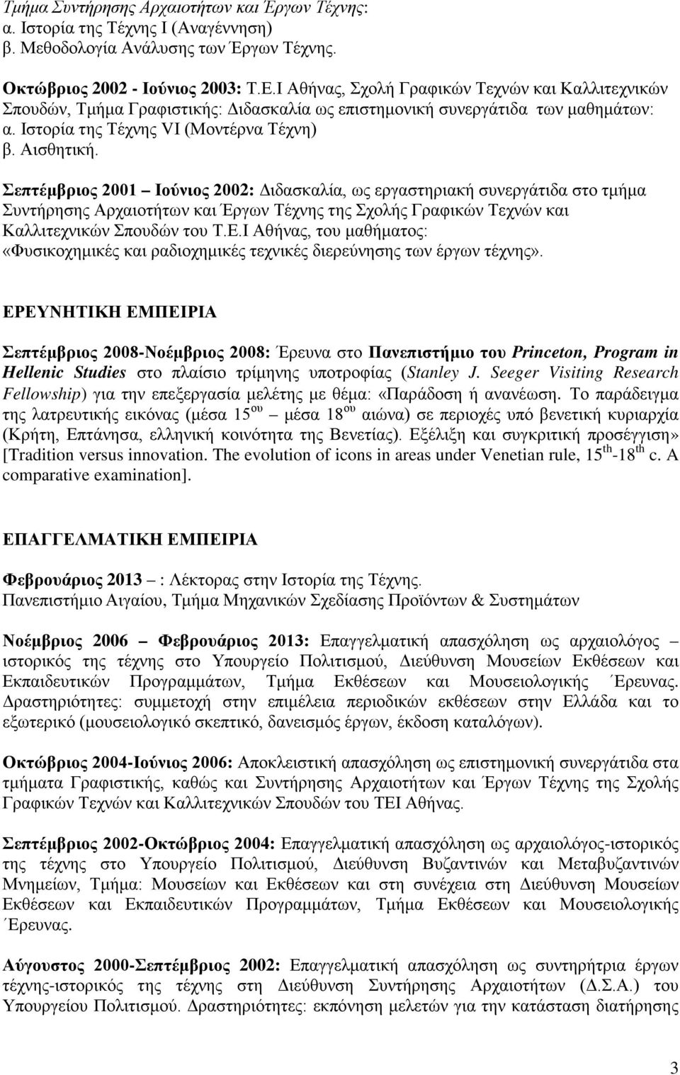 Σεπτέμβριος 2001 Ιούνιος 2002: Διδασκαλία, ως εργαστηριακή συνεργάτιδα στο τμήμα Συντήρησης Αρχαιοτήτων και Έργων Τέχνης της Σχολής Γραφικών Τεχνών και Καλλιτεχνικών Σπουδών του Τ.Ε.