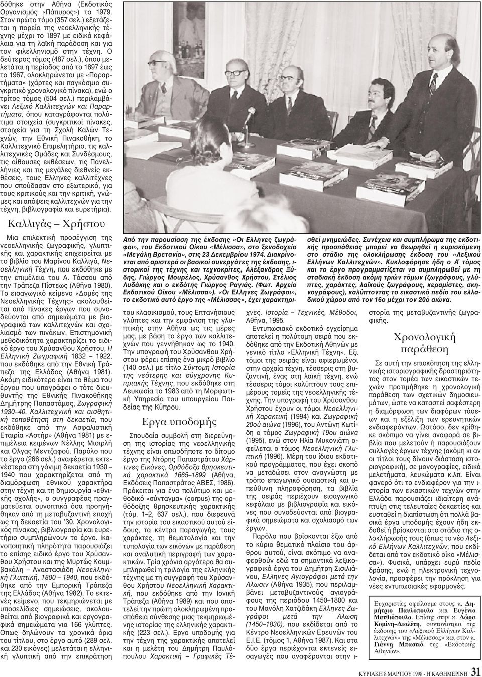 ), όπου μελετάται η περίοδος από το 1897 έως το 1967, ολοκληρώνεται με «Παραρτήματα» (χάρτες και παγκόσμιο συγκριτικό χρονολογικό πίνακα), ενώ ο τρίτος τόμος (504 σελ.