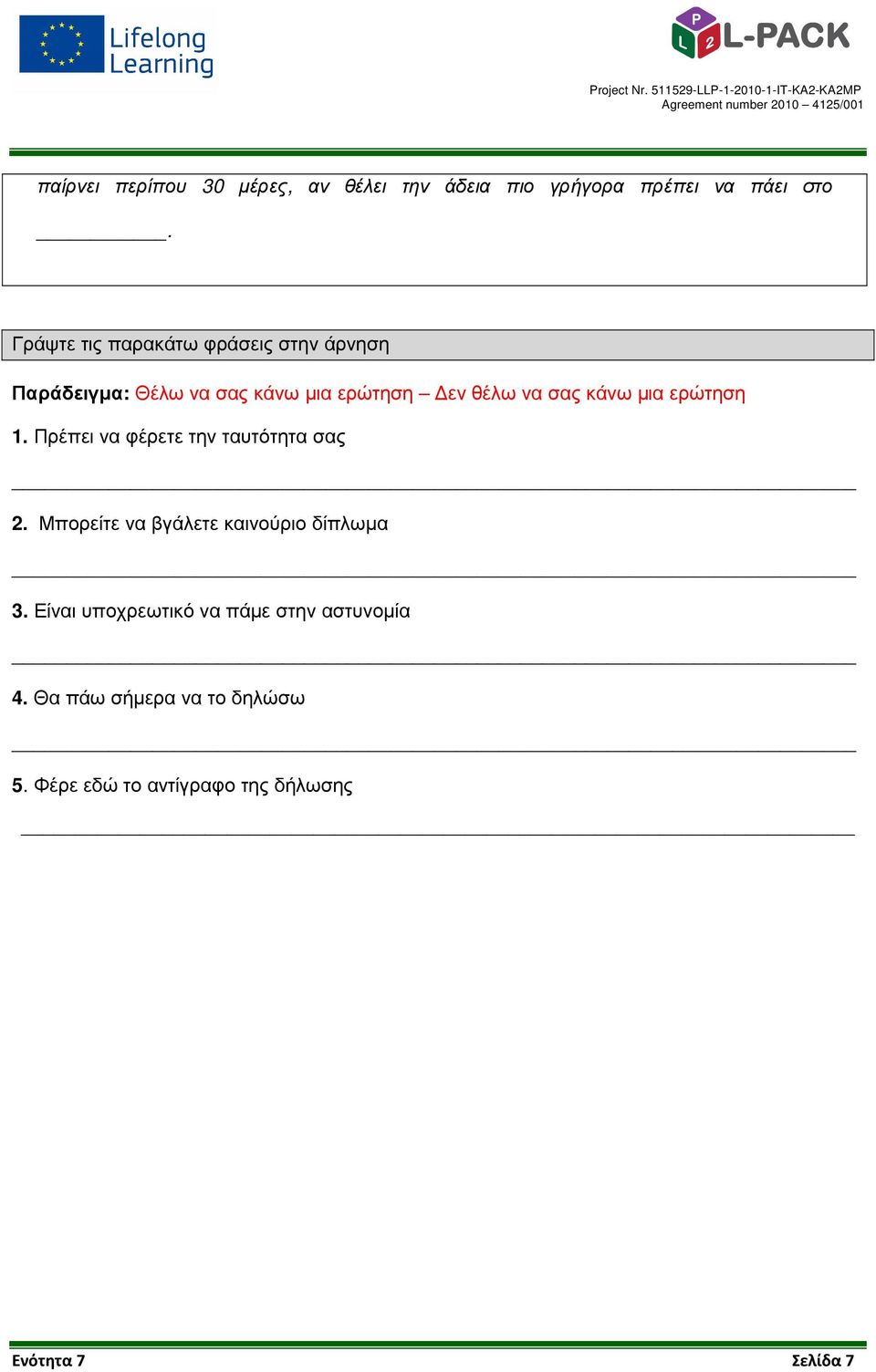 κάνω µια ερώτηση 1. Πρέπει να φέρετε την ταυτότητα σας 2. Μπορείτε να βγάλετε καινούριο δίπλωµα 3.