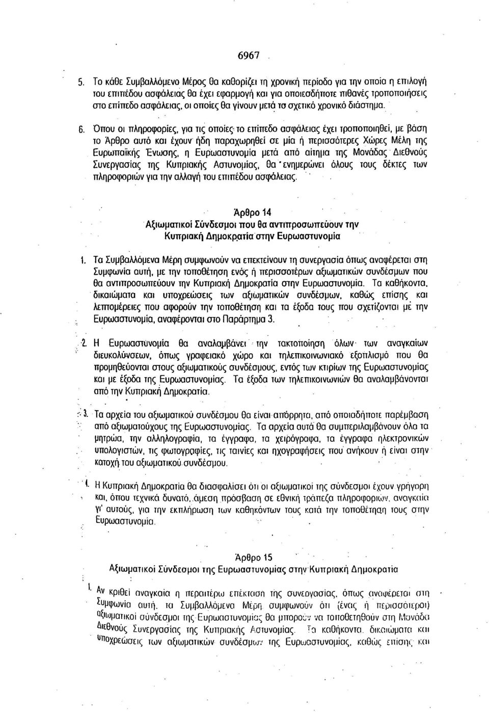 θα γίνουν μετά τσ σχετικό χρονικό διάστημα. 6.