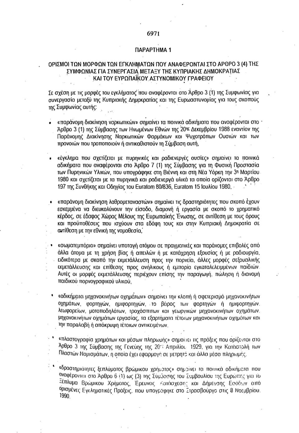 ναρκωτικών» σημαίνει τα ποινικά αδικήματα που αναφέρονται στο Άρθρο 3 (1) της Σύμβασης των Ηνωμένων Εθνών της 20^ Δεκεμβρίου 1988 εναντίον της Παράνομης Διακίνησης Ναρκωτικών φαρμάκων και Ψυχοτρόπων