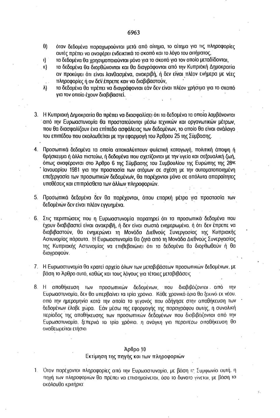 πληροφορίες ή αν δεν.έπρεπε καν να διαβιβαστούν, λ) τα δεδομένα θα πρέπει να διαγράφονται εάν δεν είναι πλέον χρήσιμα για το σκοπό για τον οποίο έχουν διαβιβαστεί. 3.