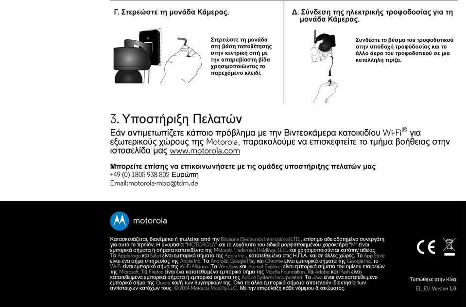 Συνδέστε το βύσμα του τροφοδοτικού στην υποδοχή τροφοδοσίας και το άλλο άκρο του τροφοδοτικού σε μια κατάλληλη πρίζα. 3.