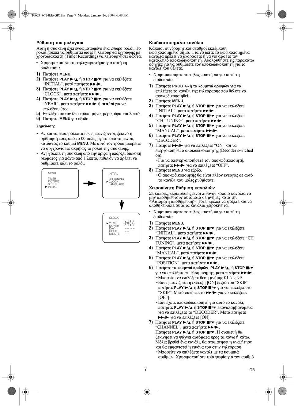 CLOCK, µετά πατήστε D/B. 4) Πατήστε PLAY B/K ή STOP C/p για να επιλέξετε YEAR, µετά πατήστε D/B ή h/{ για να επιλέξετε έτος. 5) Επιλέξτε µε τον ίδιο τρόπο µήνα, µέρα, ώρα και λεπτά.
