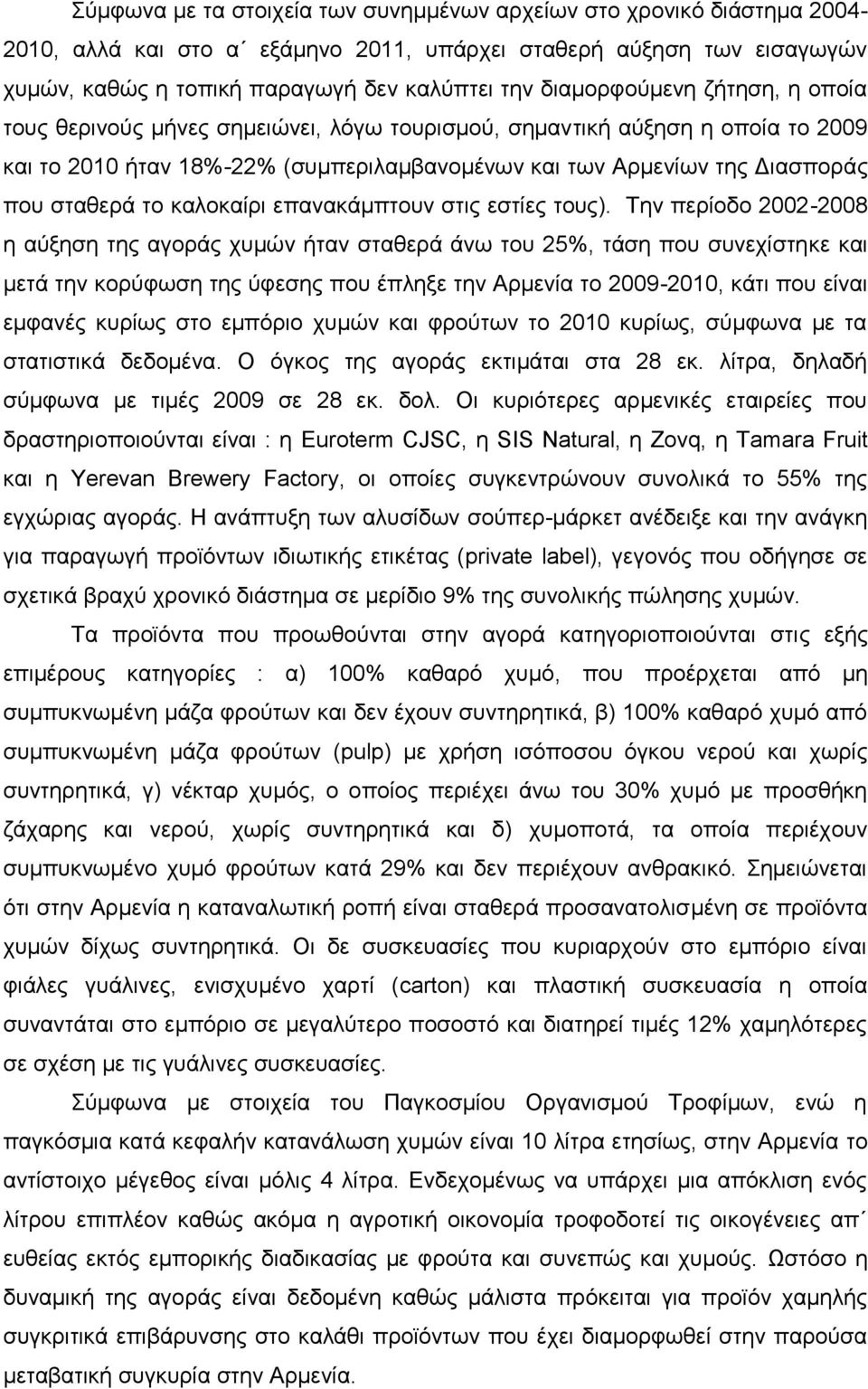 το καλοκαίρι επανακάμπτουν στις εστίες τους).