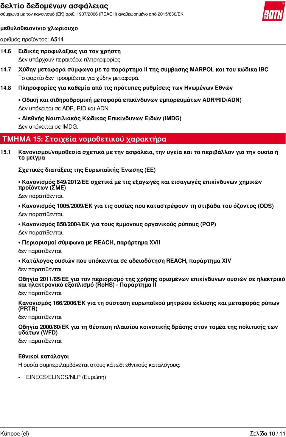 8 Πληροφορίες για καθεμία από τις πρότυπες ρυθμίσεις των Ηνωμένων Εθνών Οδική και σιδηροδρομική μεταφορά επικίνδυνων εμπορευμάτων ADR/RID/ADN) Δεν υπόκειται σε ADR, RID και ADN.