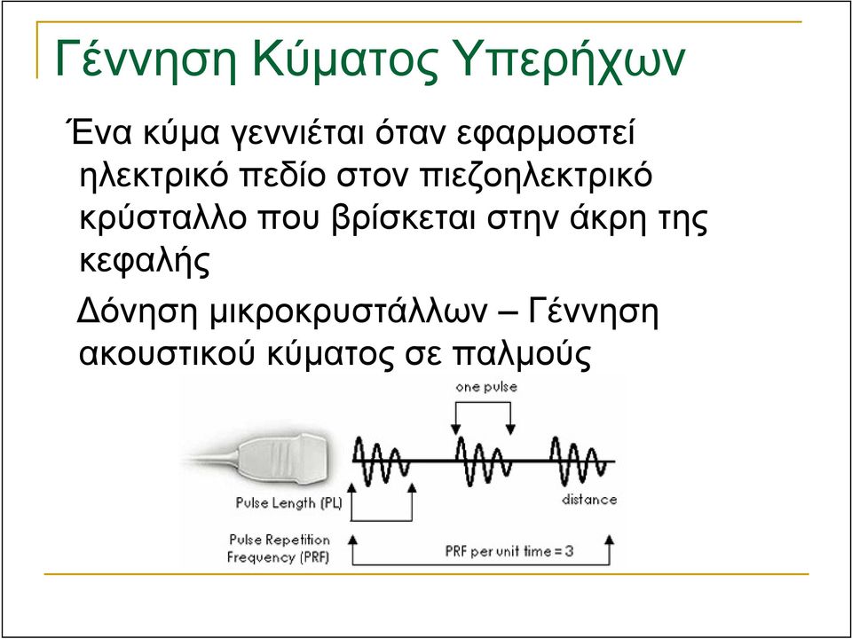 κρύσταλλο που βρίσκεται στην άκρη της κεφαλής